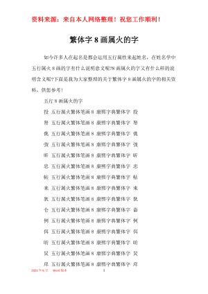 8劃屬火的字|8画属火的字